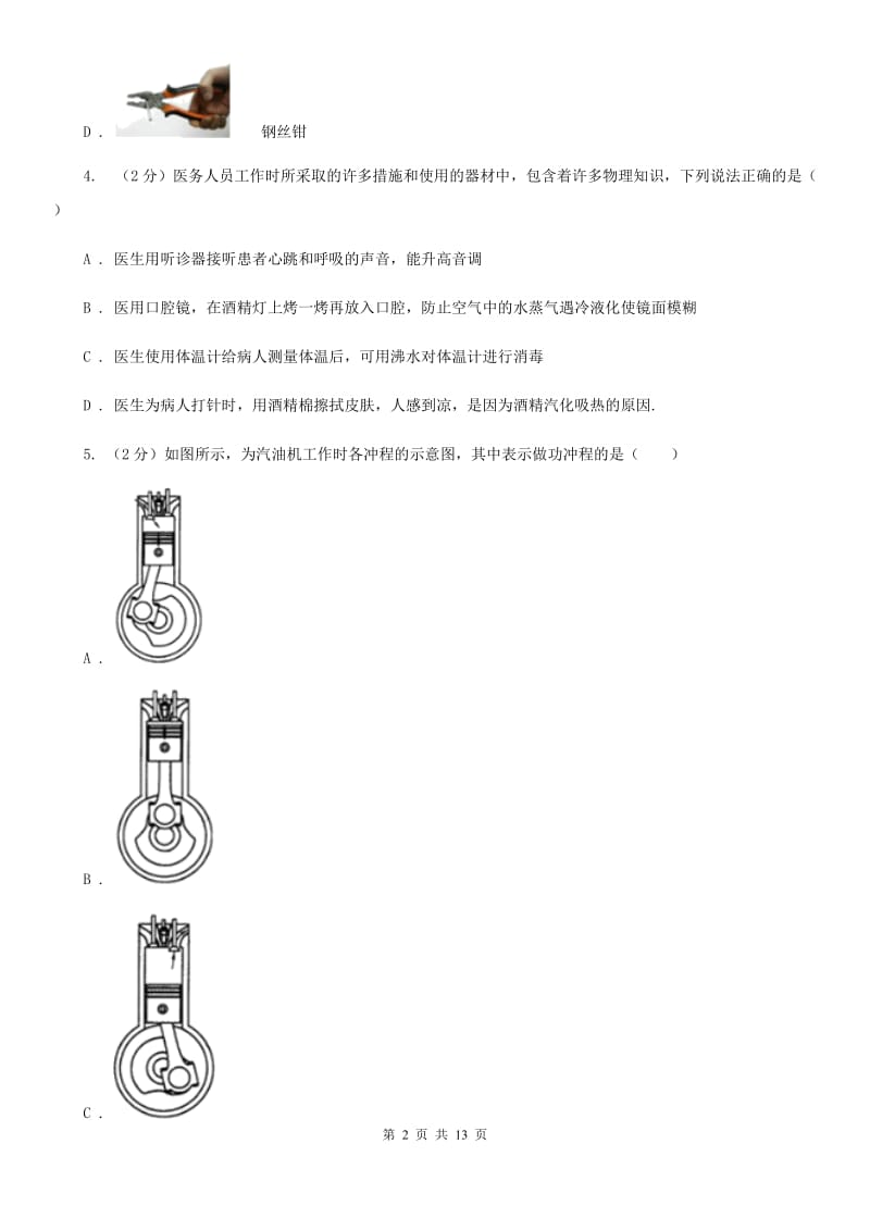 苏科版2019-2020学年九年级物理中考学业水平模拟试卷.doc_第2页