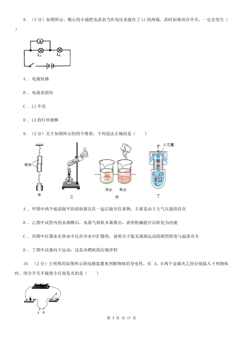 新人教版2019-2020学年九年级上学期物理期中考试试卷A卷(5).doc_第3页