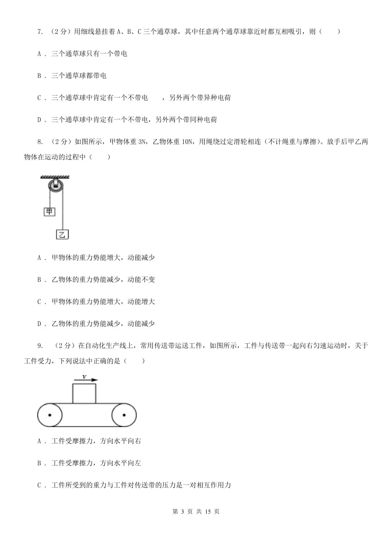 粤沪版2020年物理招生模拟考试试卷(三) .doc_第3页