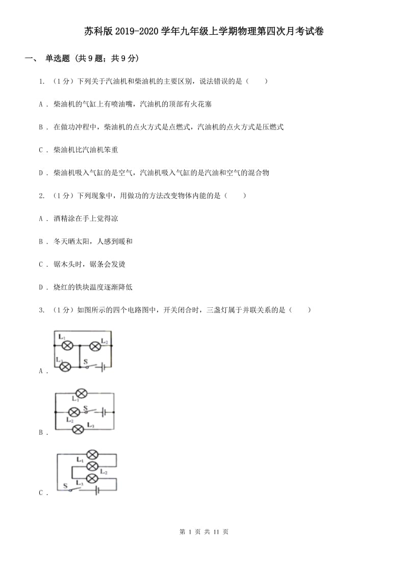 苏科版2019-2020学年九年级上学期物理第四次月考试卷.doc_第1页