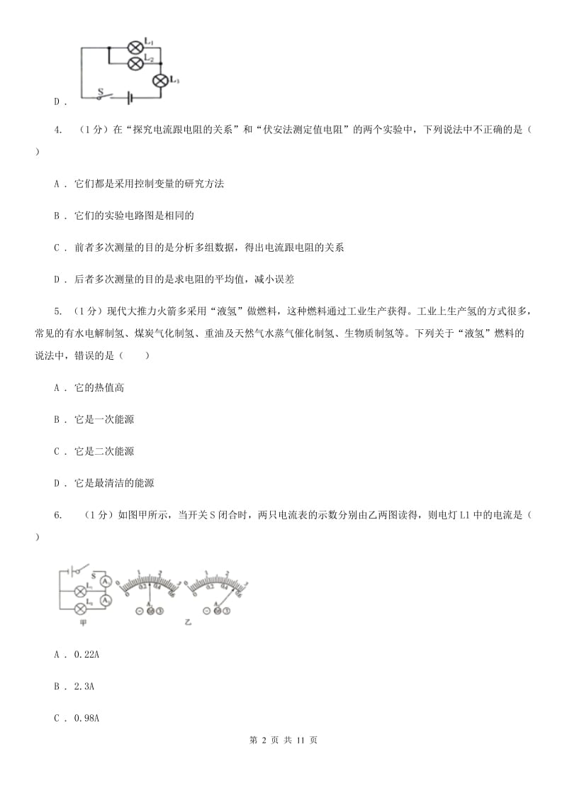 苏科版2019-2020学年九年级上学期物理第四次月考试卷.doc_第2页