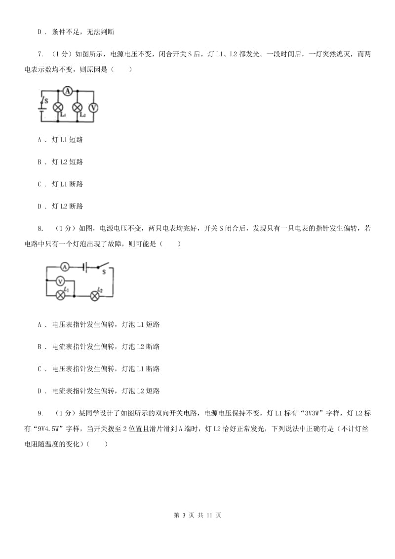 苏科版2019-2020学年九年级上学期物理第四次月考试卷.doc_第3页