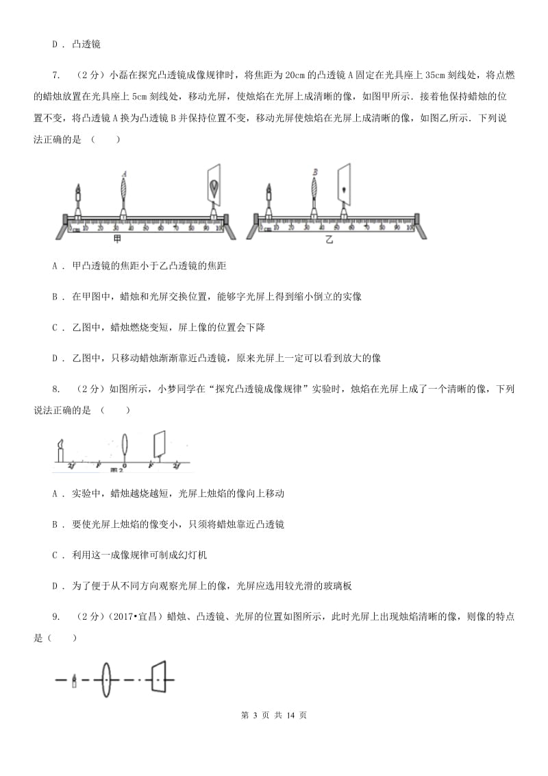 新人教版初中物理八年级上学期期末复习专练七：透镜及其应用（II ）卷.doc_第3页