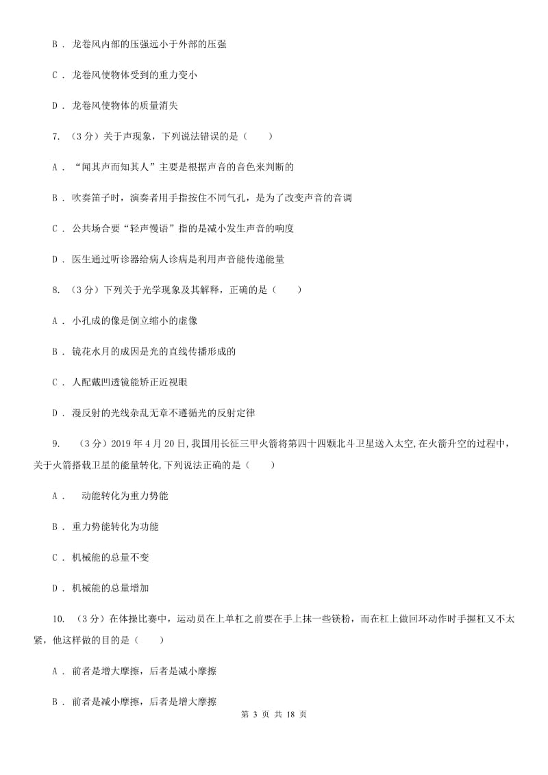 新人教版2020年中考物理试卷（A）A卷.doc_第3页