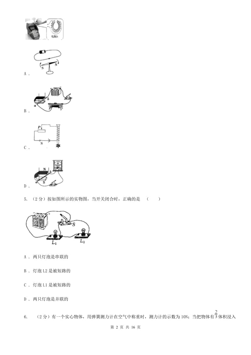 新人教版中考2020年物理三模试卷A卷.doc_第2页