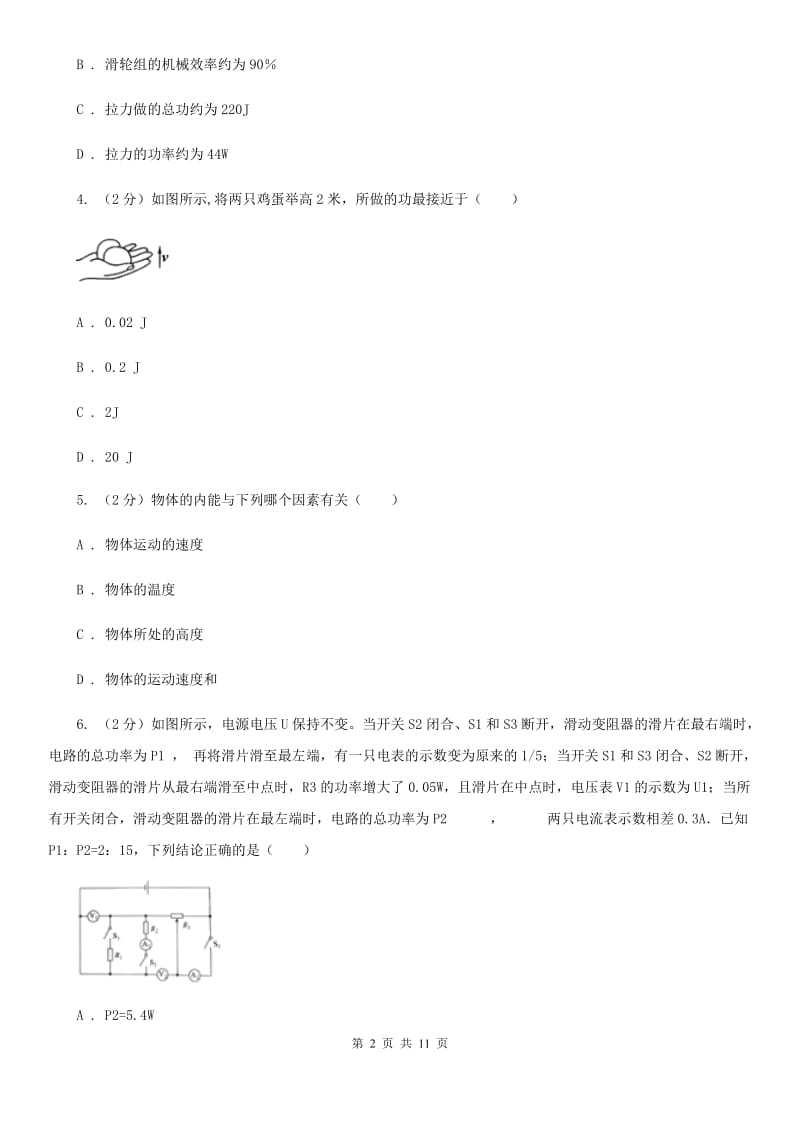 教科版2020届中考物理第二次模拟测试卷.doc_第2页