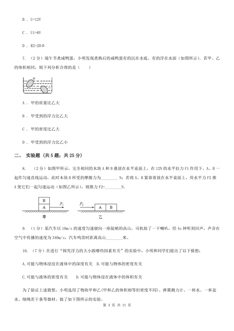 教科版2020届中考物理第二次模拟测试卷.doc_第3页