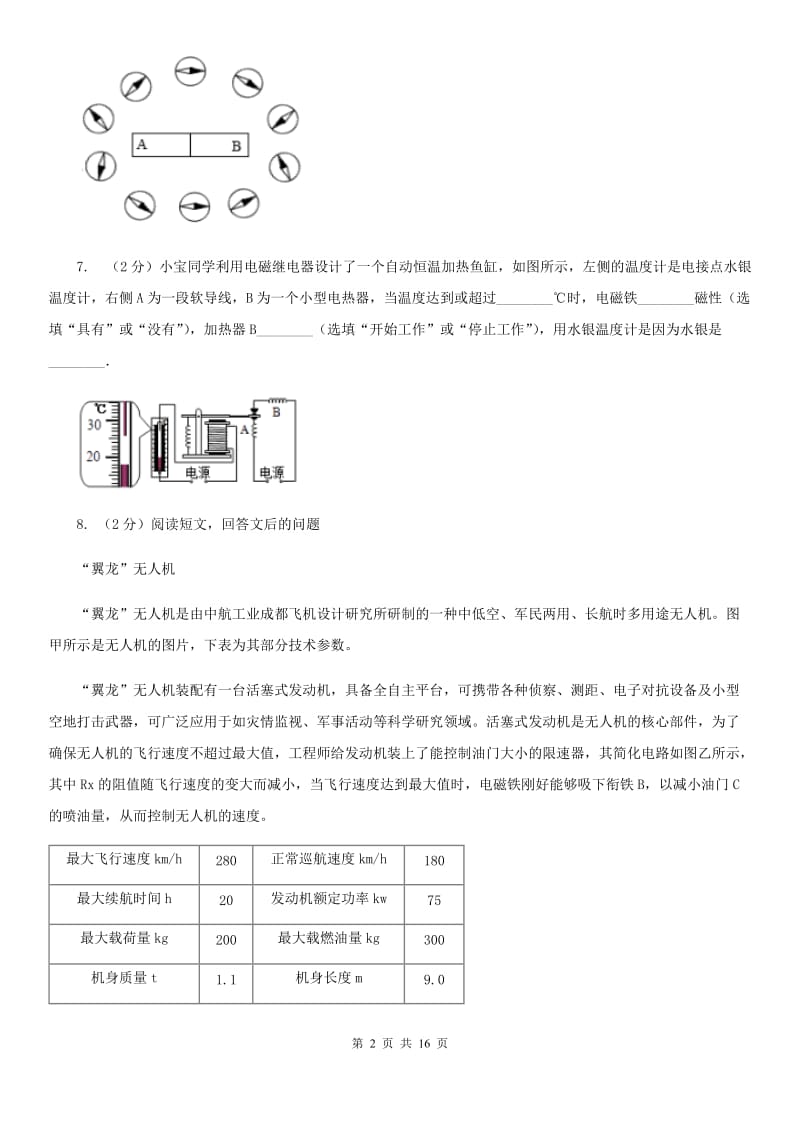 2020届中考物理二模试卷B卷.doc_第2页