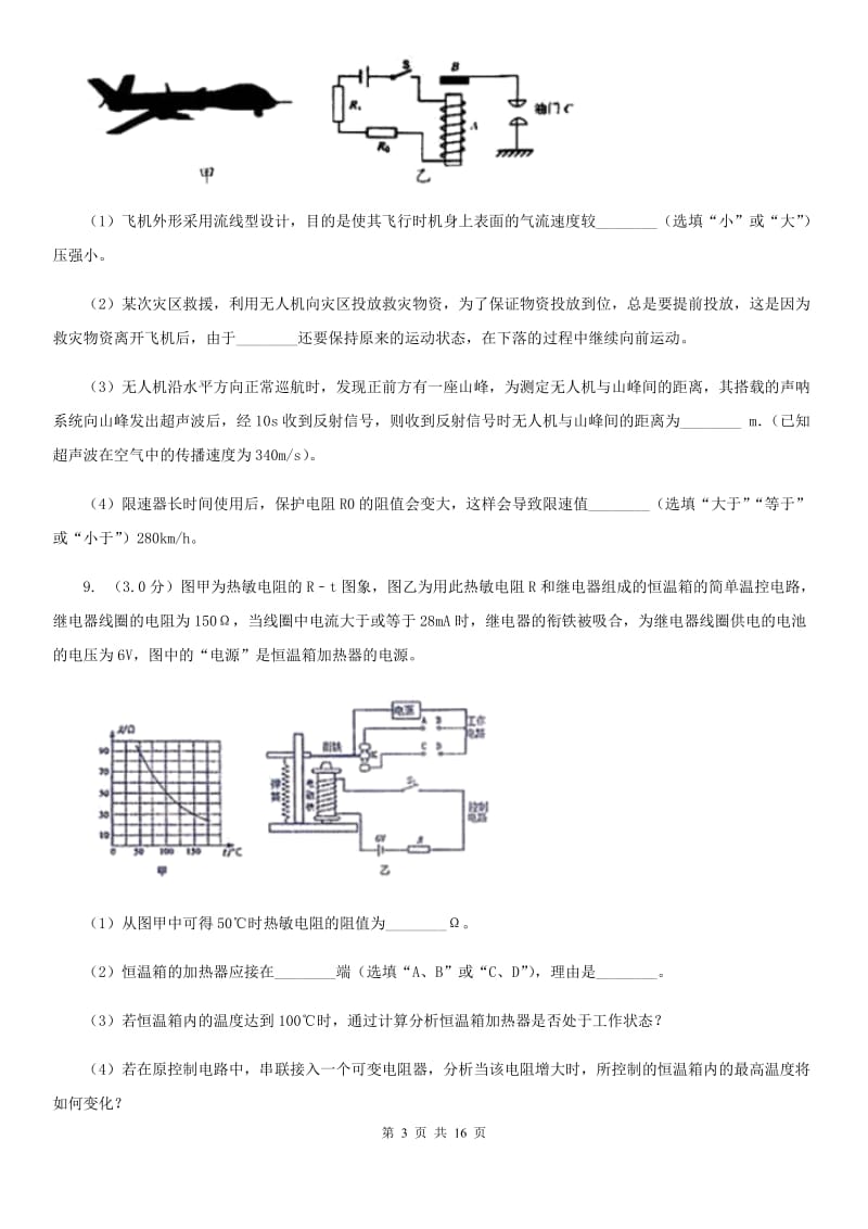 2020届中考物理二模试卷B卷.doc_第3页