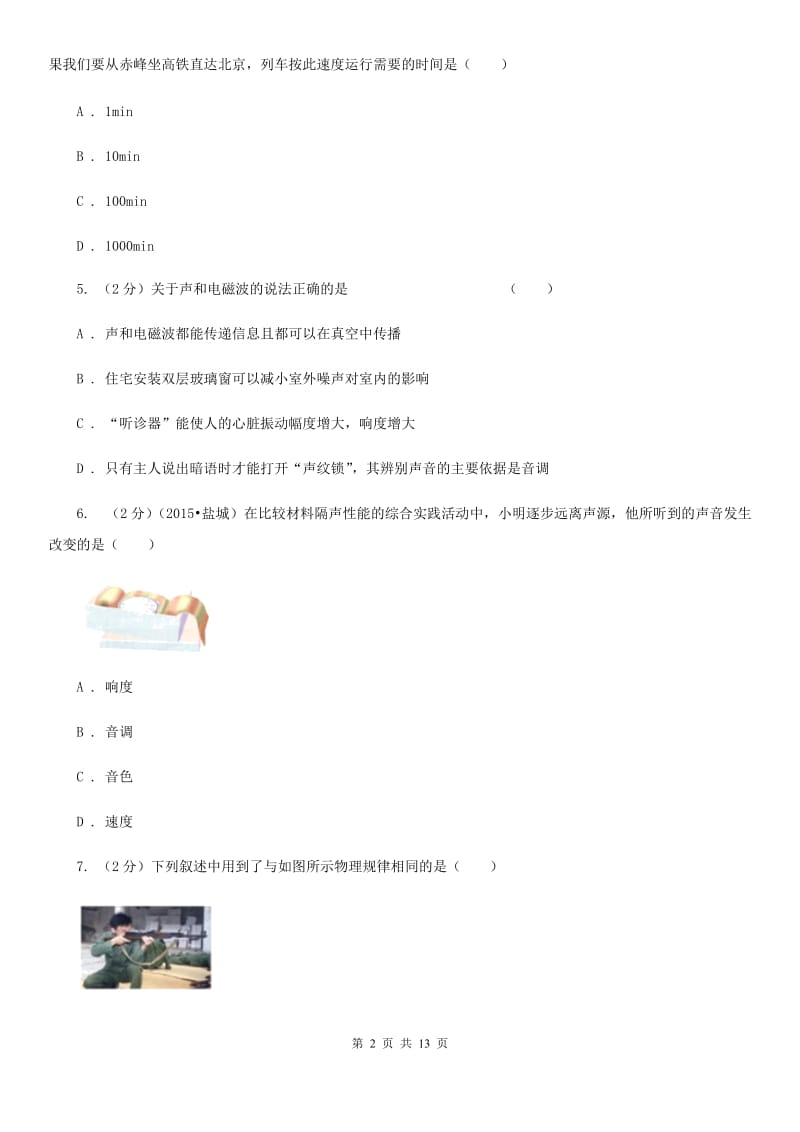 新人教版2019-2020学年九年级上学期物理期中考试试卷(57).doc_第2页