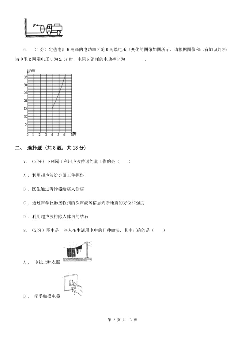 2020届新人教版中考物理一模试卷（II ）卷.doc_第2页