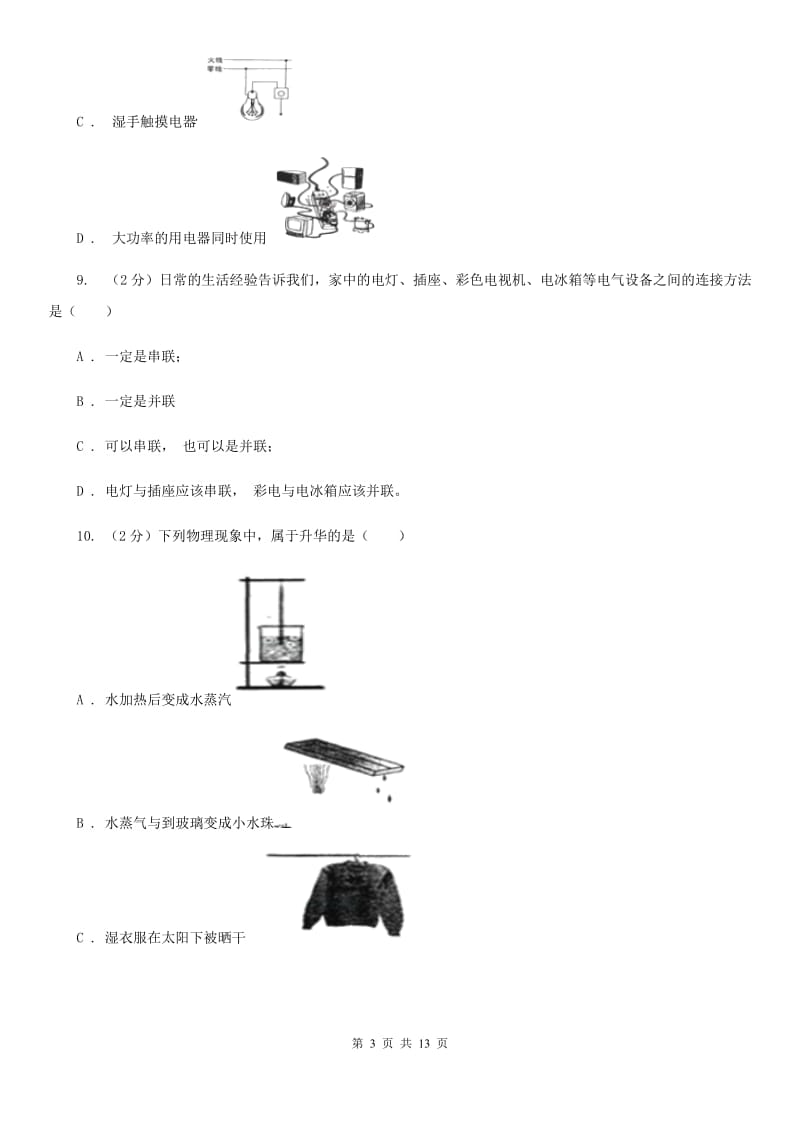 2020届新人教版中考物理一模试卷（II ）卷.doc_第3页