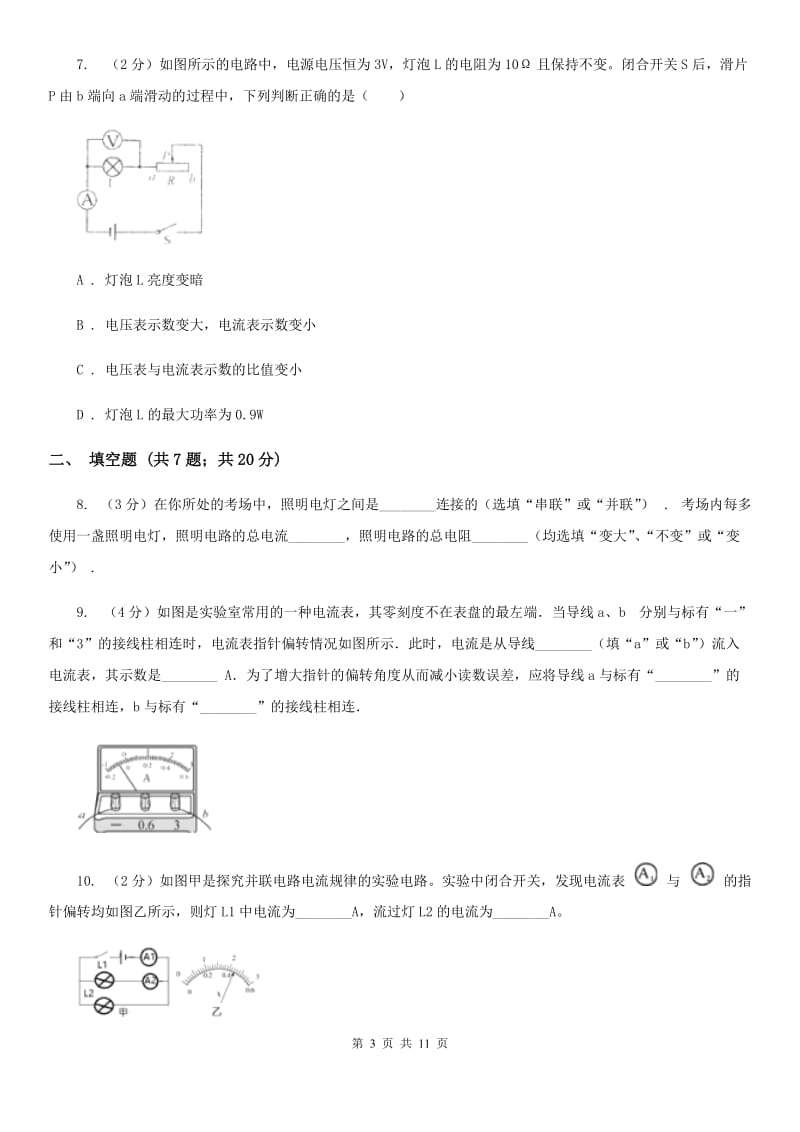 新人教版物理九年级上学期 第十四章 探究欧姆定律 单元试卷.doc_第3页