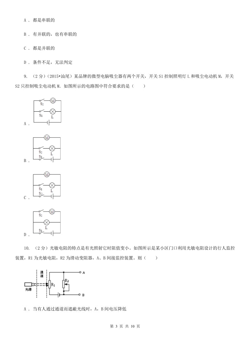 新人教版2019-2020学年九年级上学期物理期中联考试卷（I）卷.doc_第3页