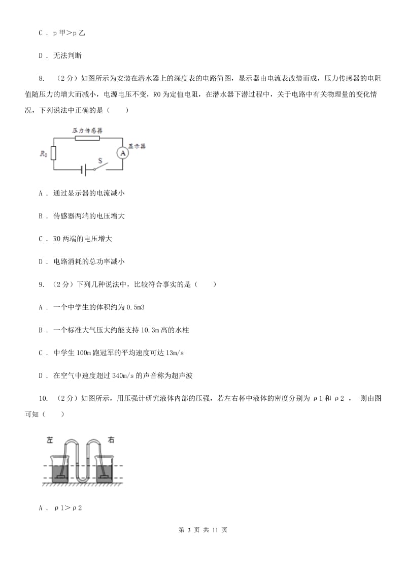 新人教版2019-2020学年八年级下学期物理期中学情调研试卷.doc_第3页