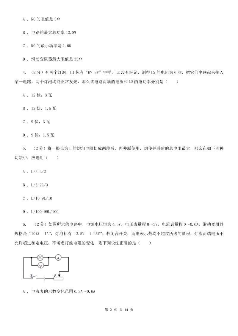 苏科版物理九年级全册 14.4 欧姆定律的应用 同步练习B卷.doc_第2页