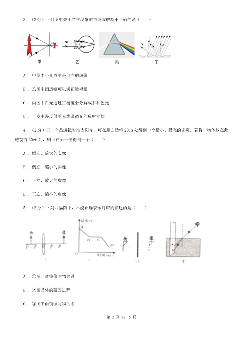 北师大版八年级12月月考物理卷D卷.doc_第2页