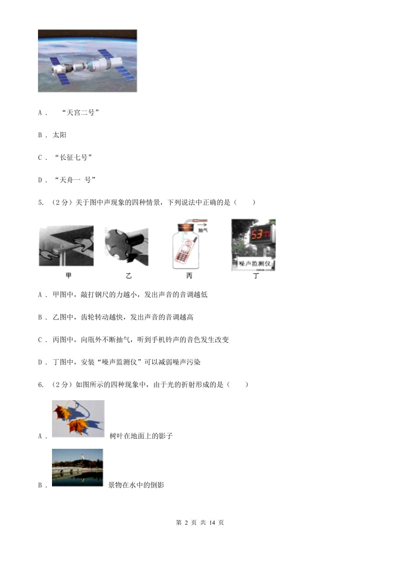 沪科版2019-2020学年上学期八年级物理期末模拟测试卷C卷.doc_第2页