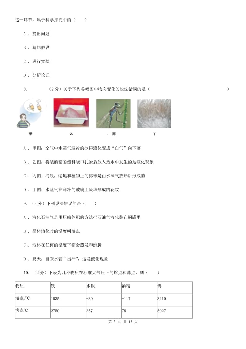 粤沪版2019-2020年度八年级上学期物理9月月考试卷（II ）卷.doc_第3页