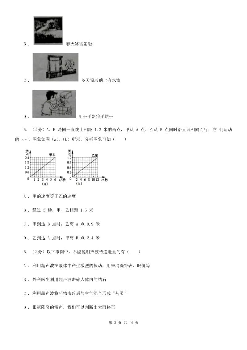 新人教版2019-2020学年八年级上学期物理期中考试试卷（II ）卷(10).doc_第2页