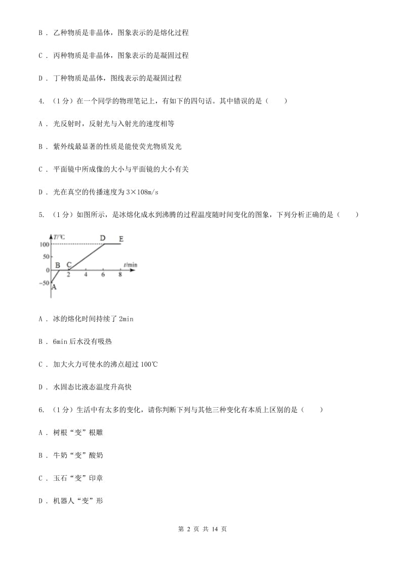 新人教版2019-2020学年度八年级上学期物理期末检测试卷C卷.doc_第2页