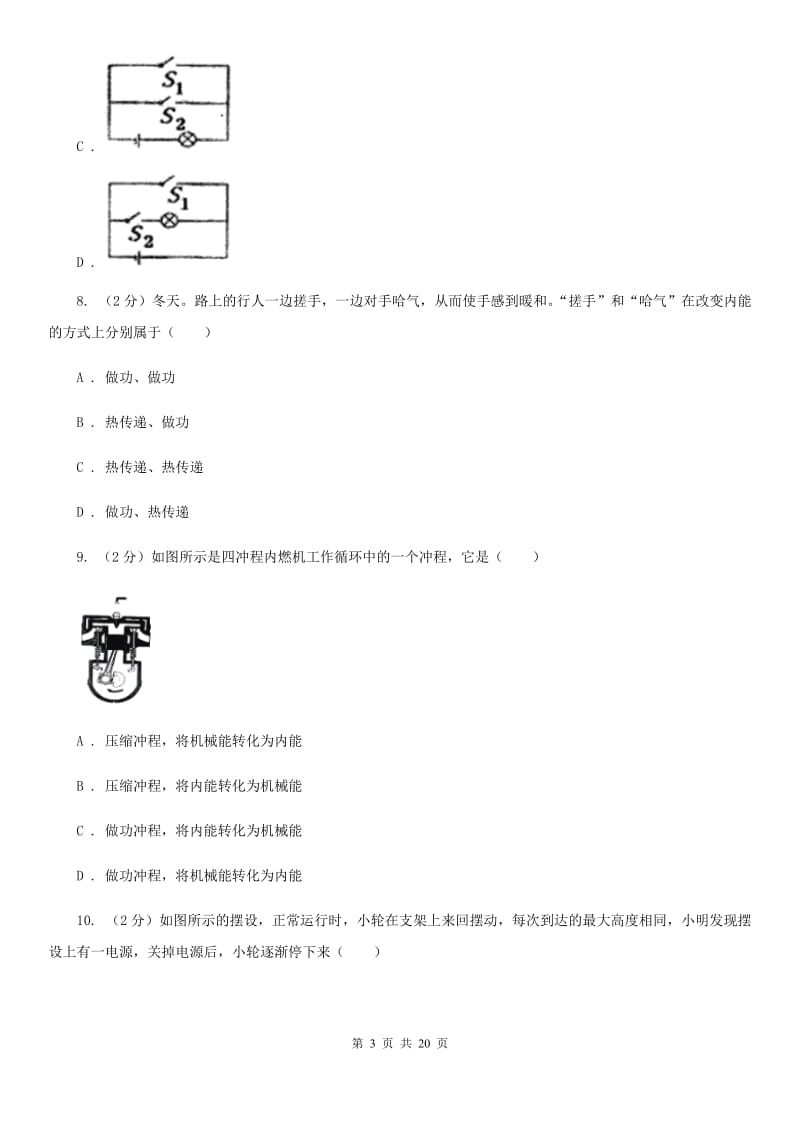 沪科版2019-2020学年九年级上学期物理期中考试试卷B卷(3).doc_第3页