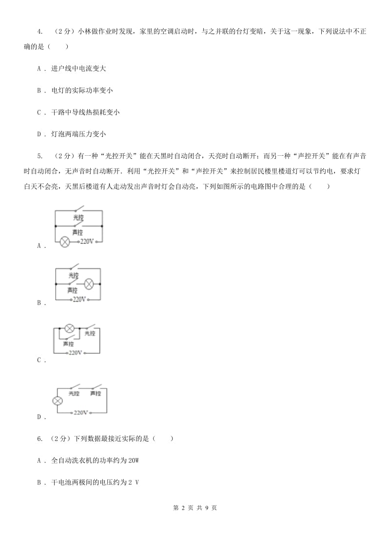 2019年九年级上学期物理第三次月考试卷A卷.doc_第2页