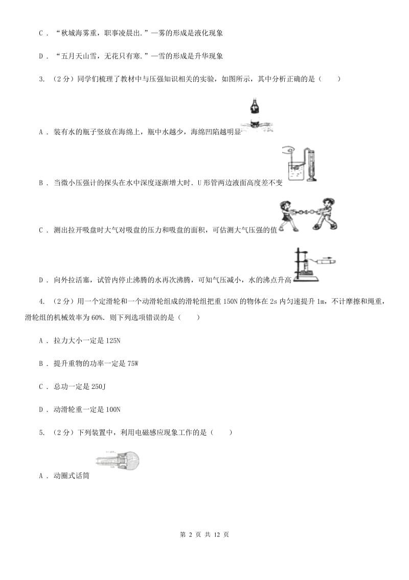 新人教版2020年中考物理第二次调研试卷C卷.doc_第2页