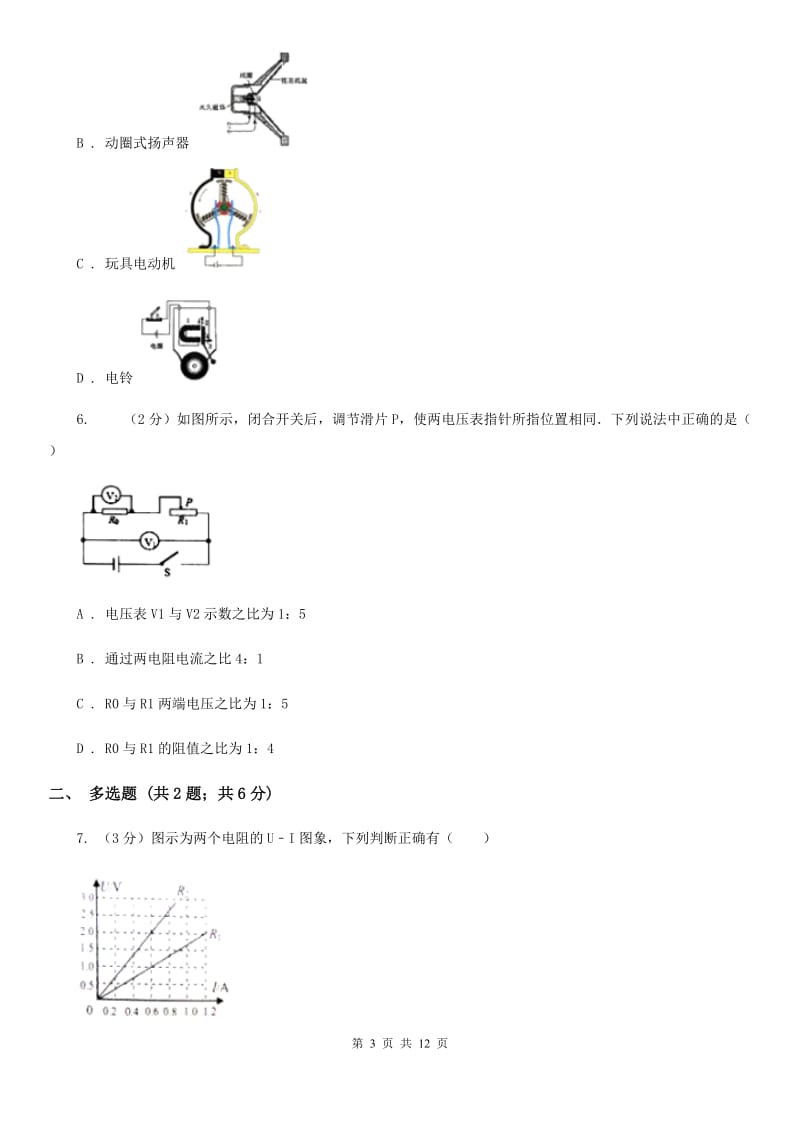 新人教版2020年中考物理第二次调研试卷C卷.doc_第3页