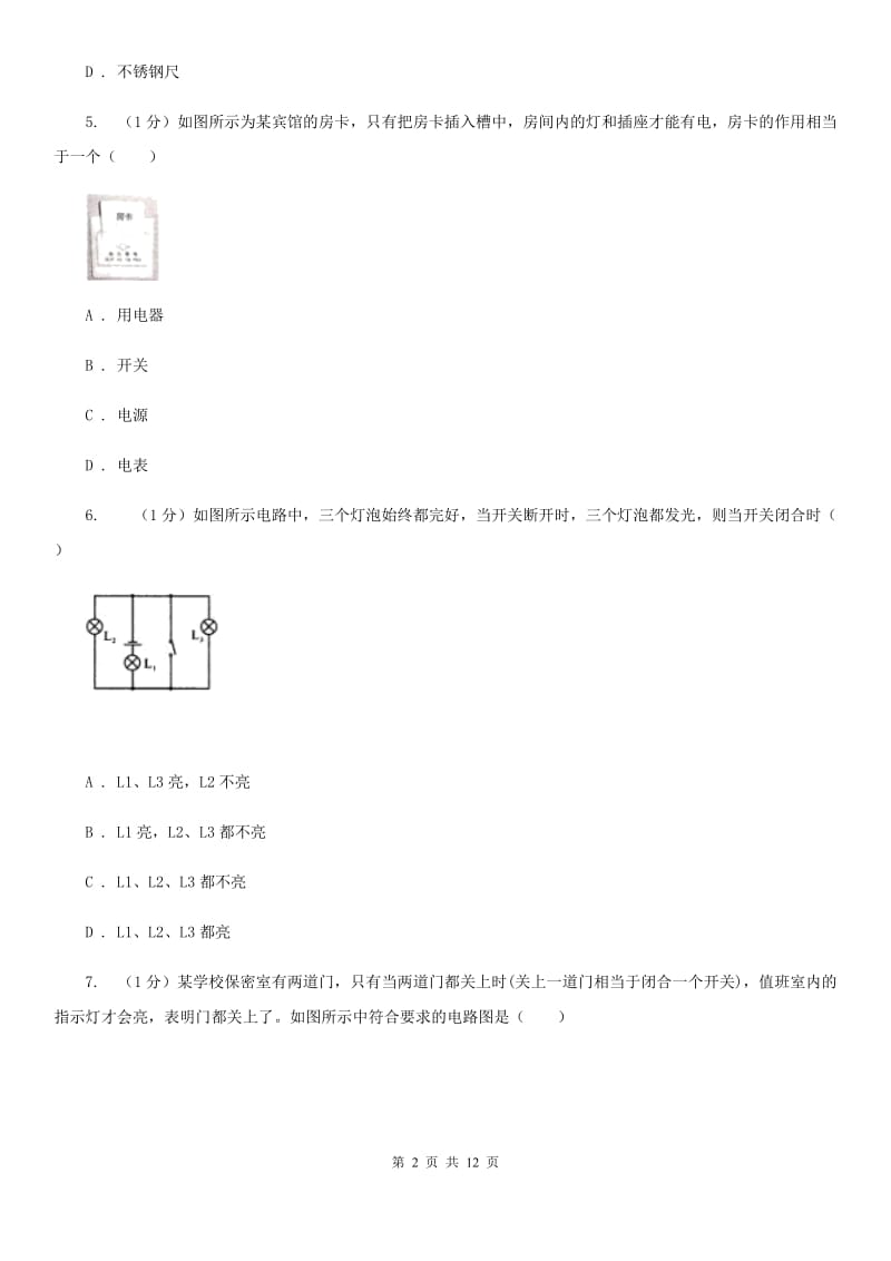 新人教版2019-2020学年九年级上学期物理期中质量检测物理试卷B.doc_第2页