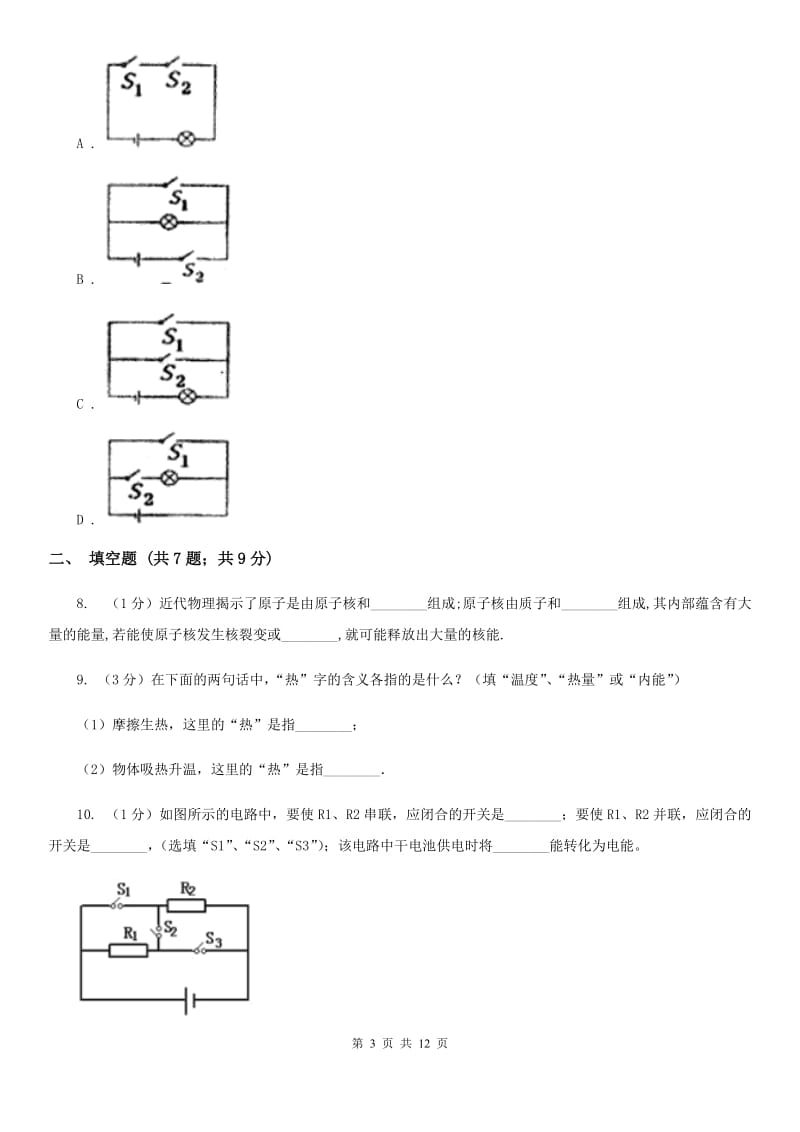 新人教版2019-2020学年九年级上学期物理期中质量检测物理试卷B.doc_第3页