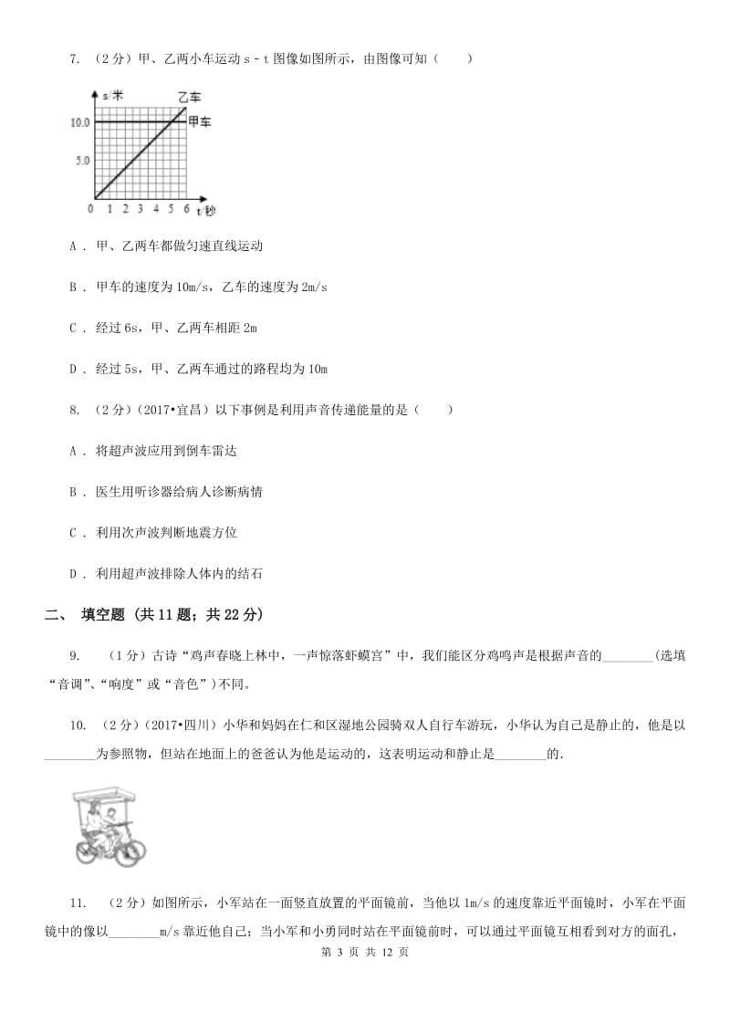 粤沪版2019-2020学年八年级上学期物理期末考试试卷(28).doc_第3页