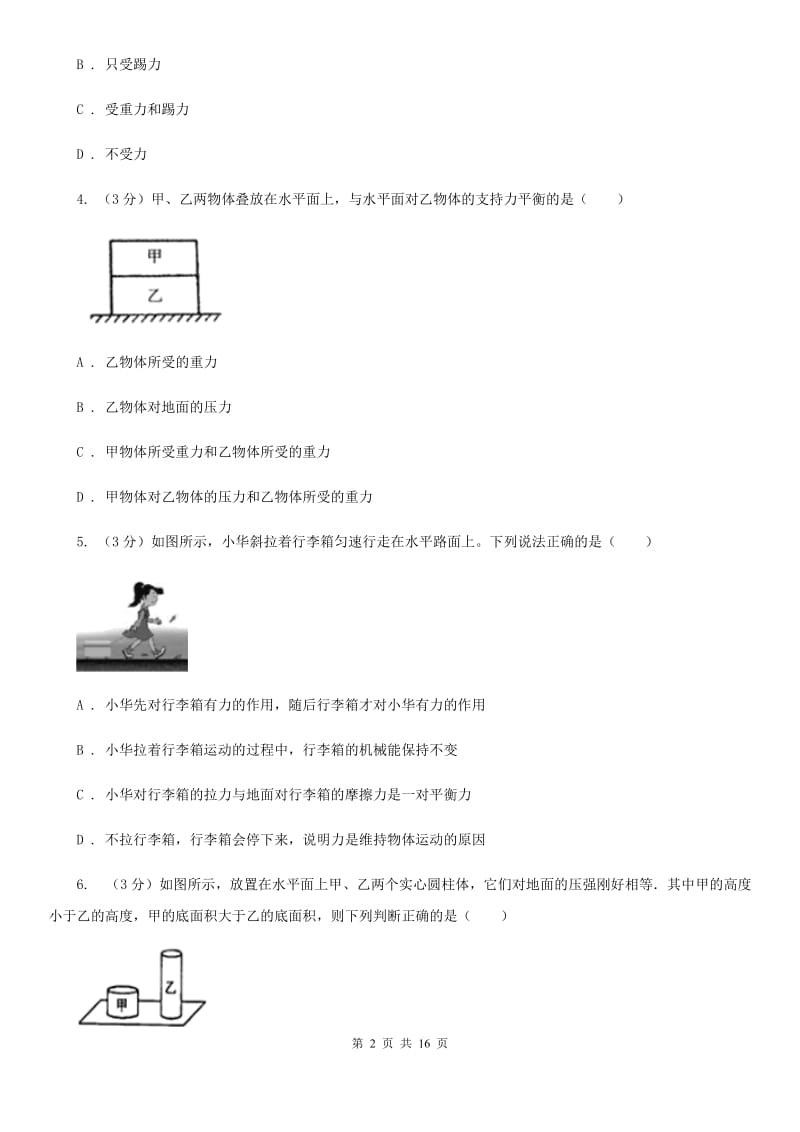 教科版2019-2020学年八年级下学期物理第二次月考试卷D卷.doc_第2页