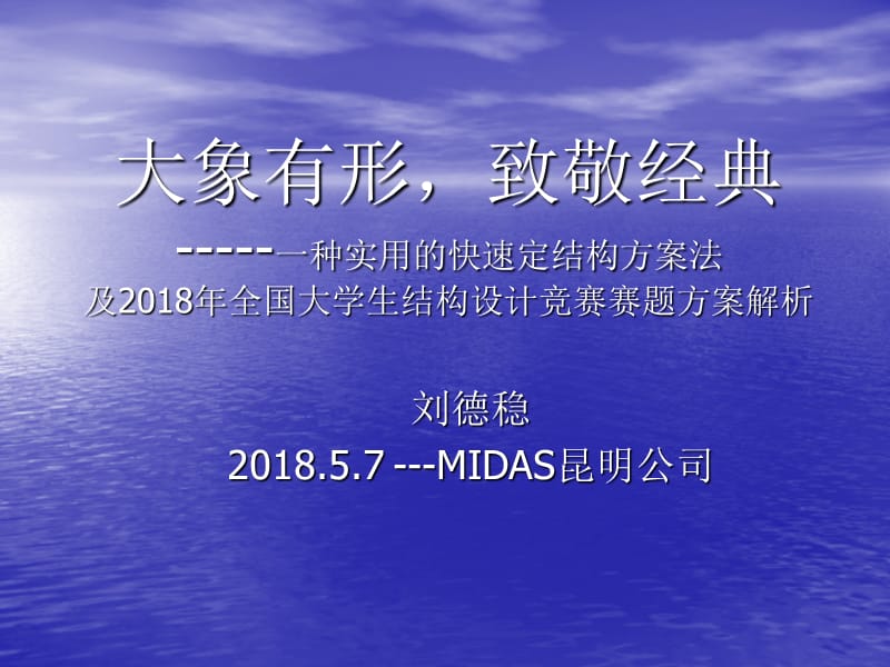 2018全国大学生结构设计竞赛讲座.ppt_第1页