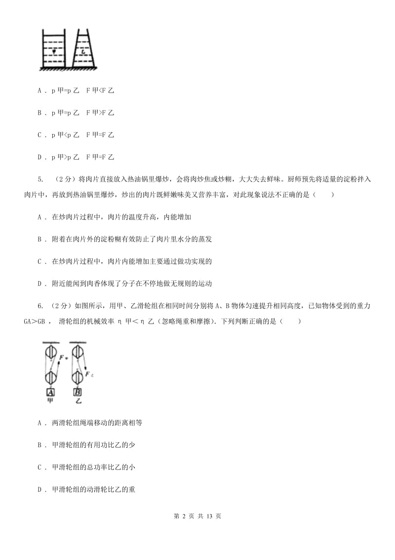 沪科版2020年中考适应性考试理综物理试卷.doc_第2页