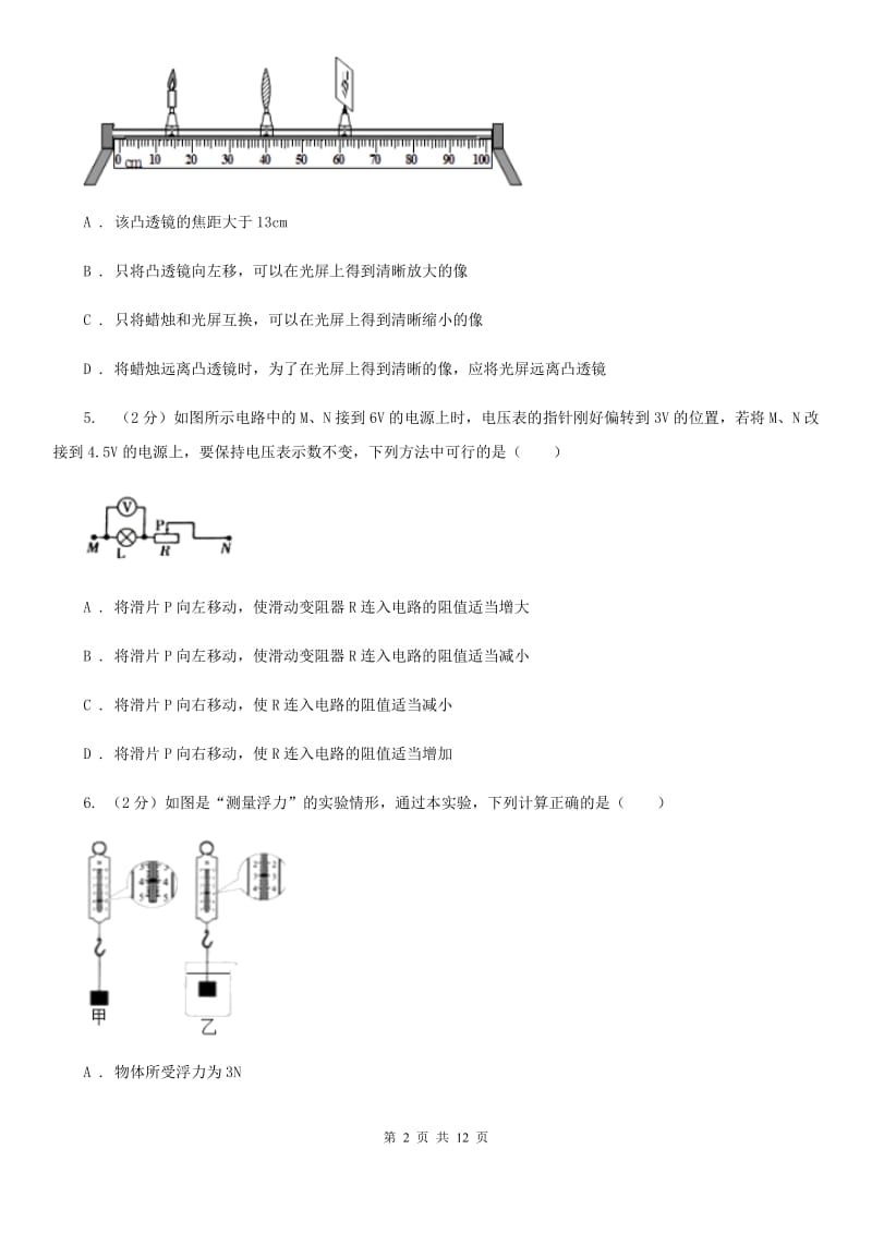 2020届北师大版中考押题卷（二）（II ）卷.doc_第2页