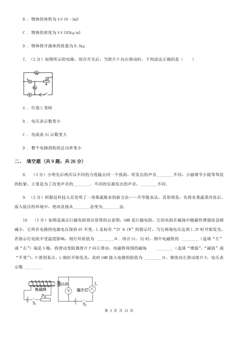 2020届北师大版中考押题卷（二）（II ）卷.doc_第3页