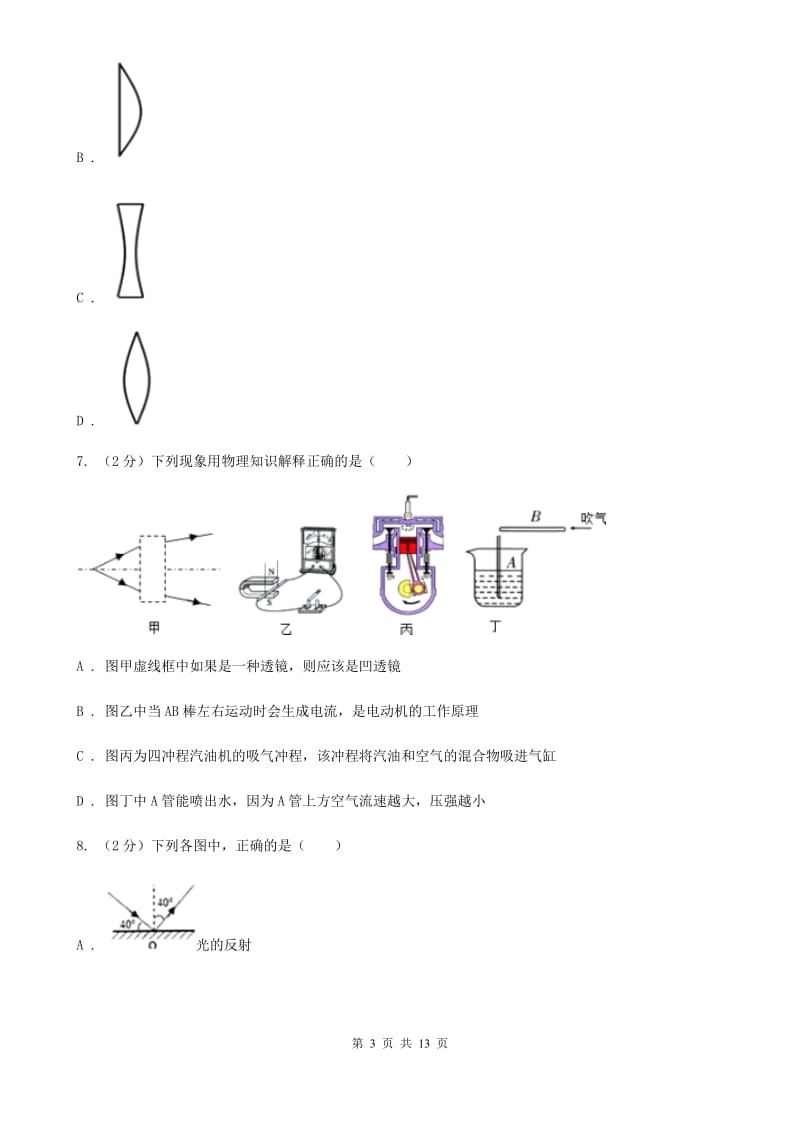 粤沪版物理八年级上学期 3.5 奇妙的透镜 同步练习（II ）卷.doc_第3页