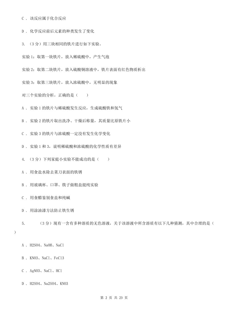 2019-2020学年九年级上学期科学期中试卷(到第2章结束)A卷.doc_第2页