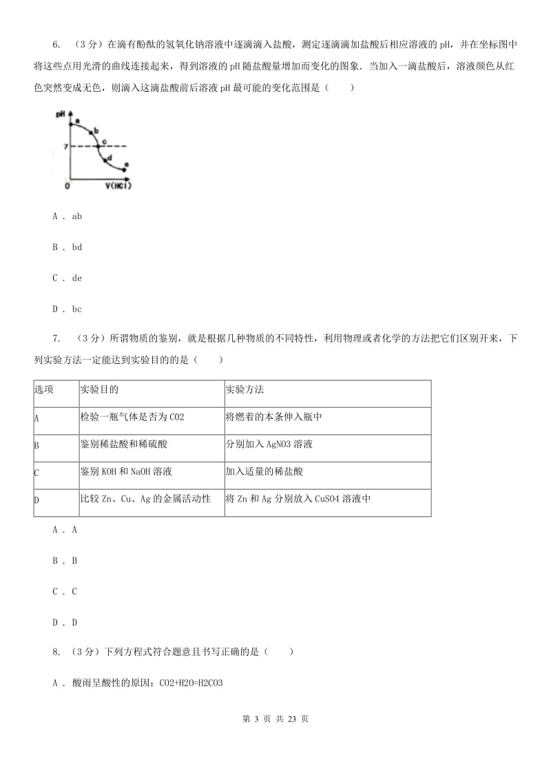 2019-2020学年九年级上学期科学期中试卷(到第2章结束)A卷.doc_第3页