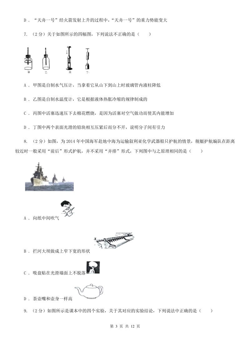 教科版初中物理八年级下册 第九章压强 9.3大气压强同步训练.doc_第3页