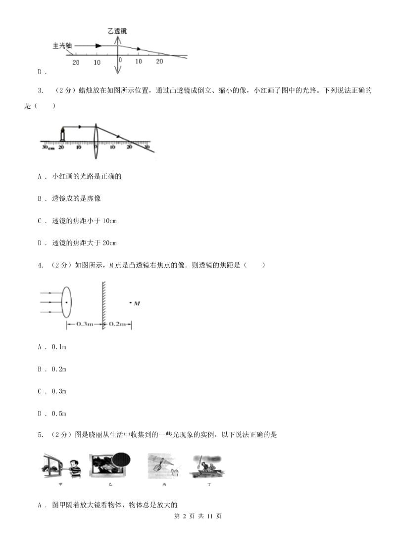 粤沪版物理八年级上学期 3.5 奇妙的透镜 同步练习.doc_第2页