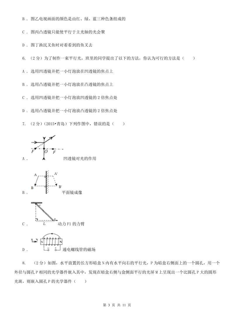 粤沪版物理八年级上学期 3.5 奇妙的透镜 同步练习.doc_第3页