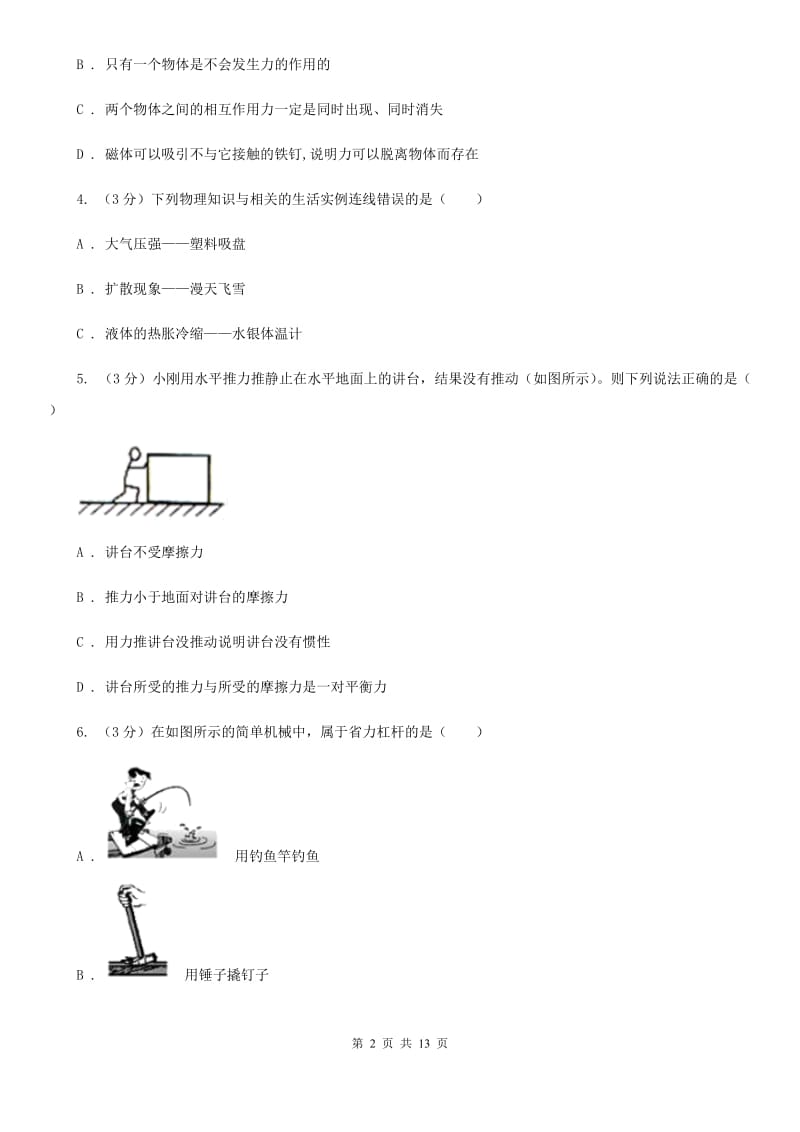 教科版2020年八年级下学期物理期末考试试卷A卷.doc_第2页