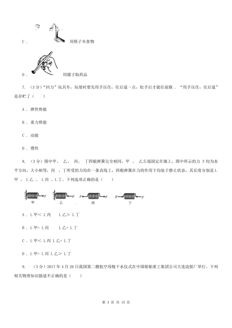 教科版2020年八年级下学期物理期末考试试卷A卷.doc_第3页