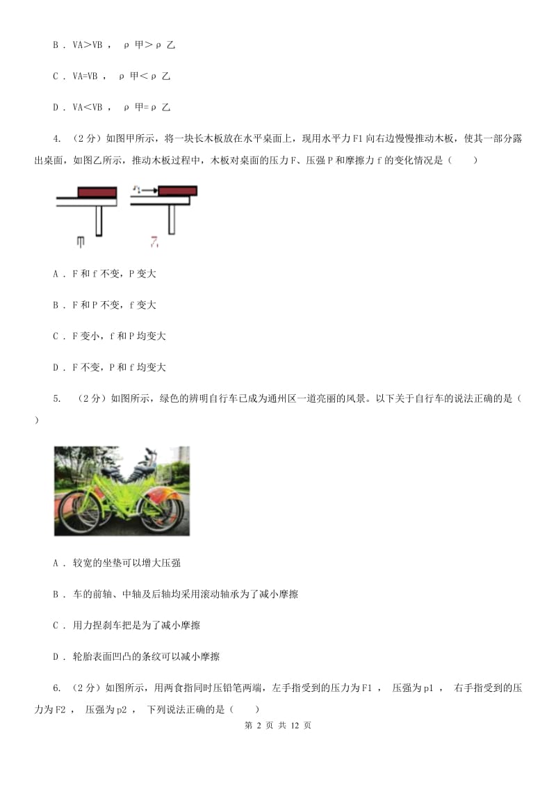 北师大版初中物理八年级下册 第九章压强 9.1压强同步训练.doc_第2页