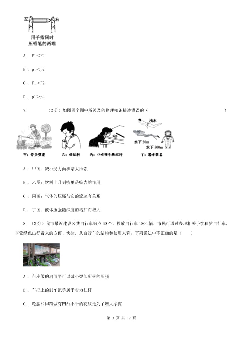 北师大版初中物理八年级下册 第九章压强 9.1压强同步训练.doc_第3页