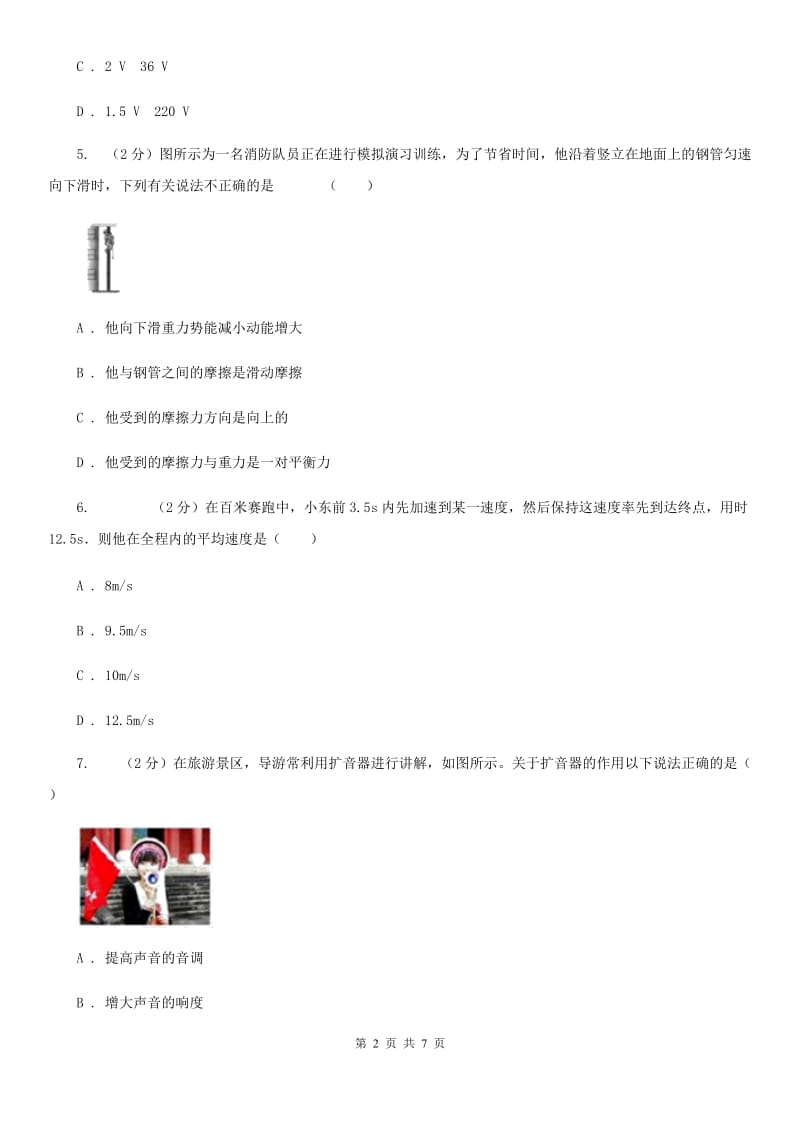 沪科版物理九年级上学期14.5 测量电压 同步练习D卷.doc_第2页