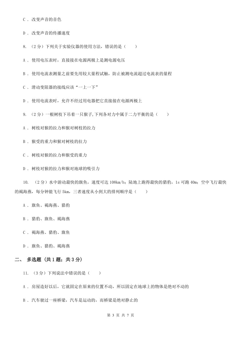 沪科版物理九年级上学期14.5 测量电压 同步练习D卷.doc_第3页