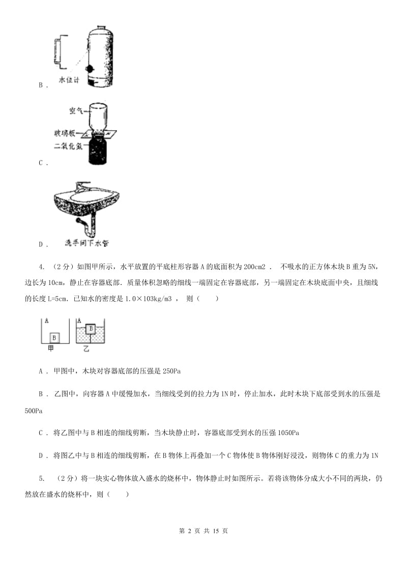 苏科版2019-2020学年八年级下学期物理期中考试试卷A卷(6).doc_第2页